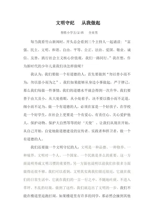 文明守纪   从我做起