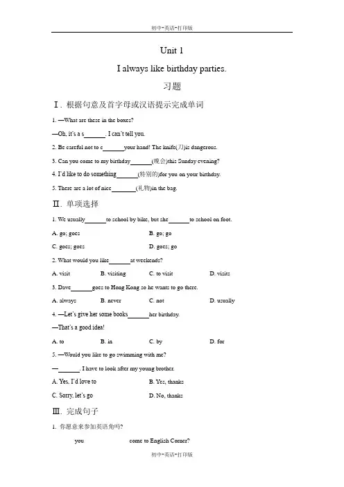 外研版-英语-七上-Module8 1单元 课后习题