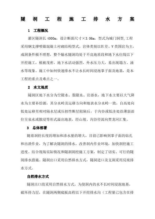 隧洞工程施工排水方案