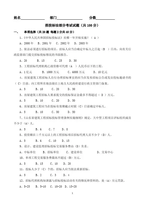 招投标法考试试题及答案