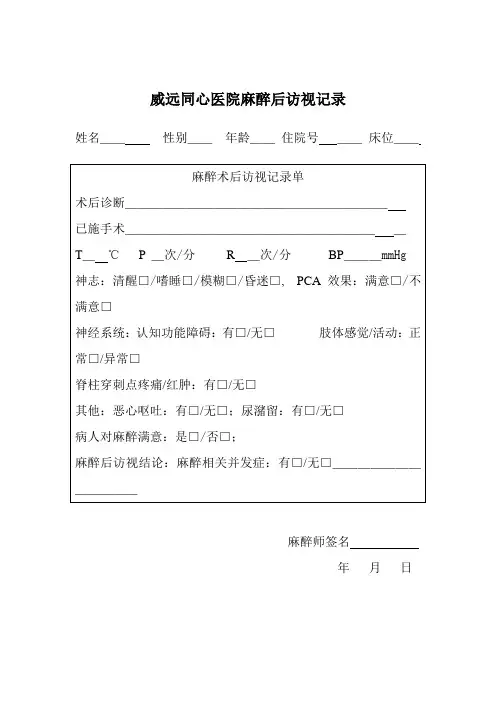 术后访视记录单
