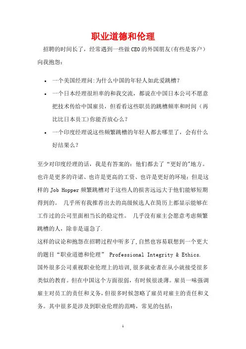 职业道德和伦理
