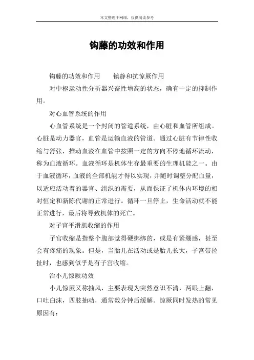 钩藤的功效和作用