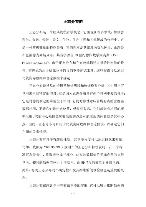 正态分布的
