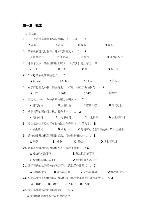 一 《汽车构造》概述(题库加答案)
