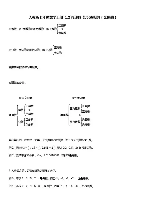 人教版七年级数学上册 1.2有理数 知识点归纳