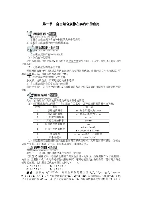 高中生物第二单元第二章第二节自由组合规律在实践中的应用学案(含解析)中图版必修2
