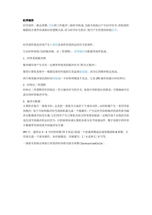 三级时序系统