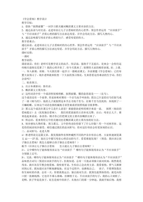学会看病 教案