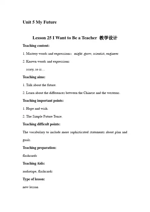 新冀教版八年级英语上册Unit 5 My Future Lesson 25 I Want to Be a Teacher 教学设计
