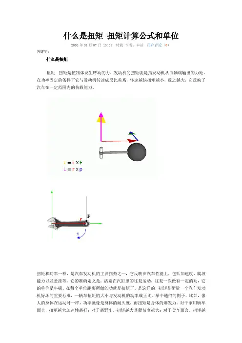 什么是扭矩 扭矩计算公式和单位