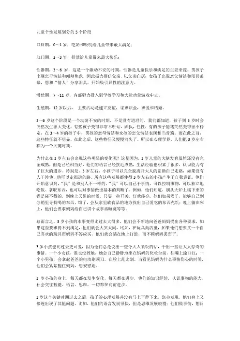 儿童个性发展划分的5个阶段