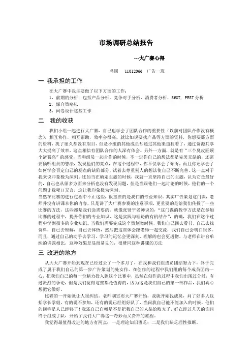 大广赛心得体会