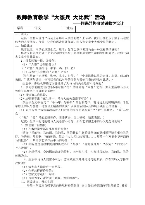 大练兵大比武课堂教学设计