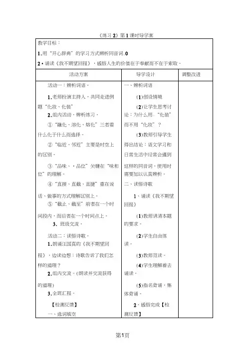 六年级上册语文教案练习2_苏教版
