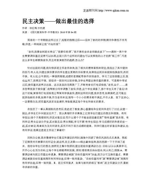 民主决策——做出最佳的选择