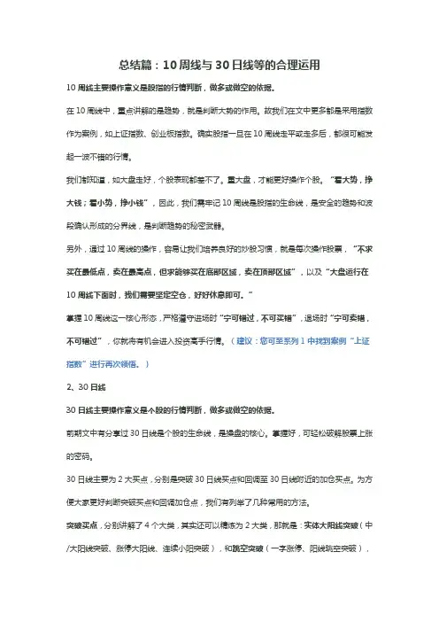 10周线与30日线等的合理运用