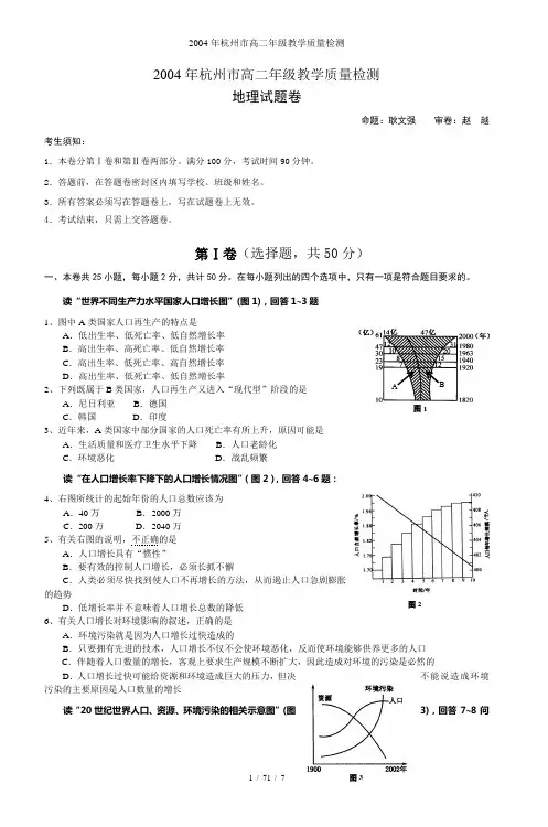 杭州市高二年级教学质量检测