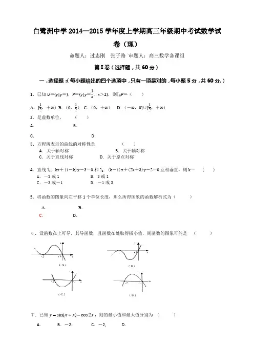 江西省白鹭洲中学高三上学期期中考试 数学理