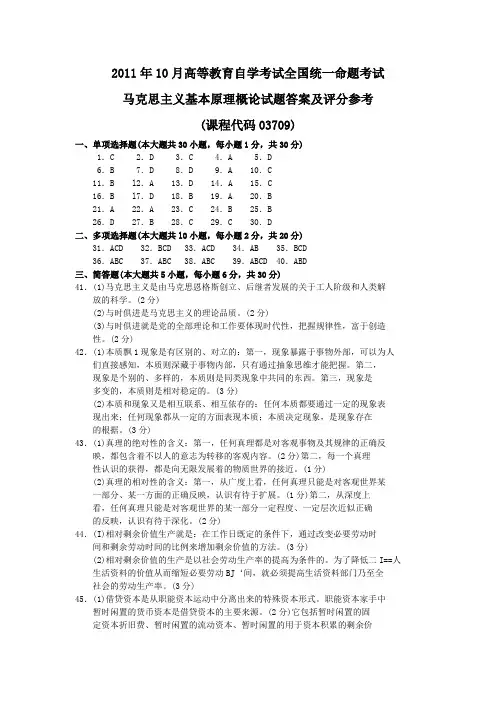 2011年10月 马克思主义基本原理概论答案
