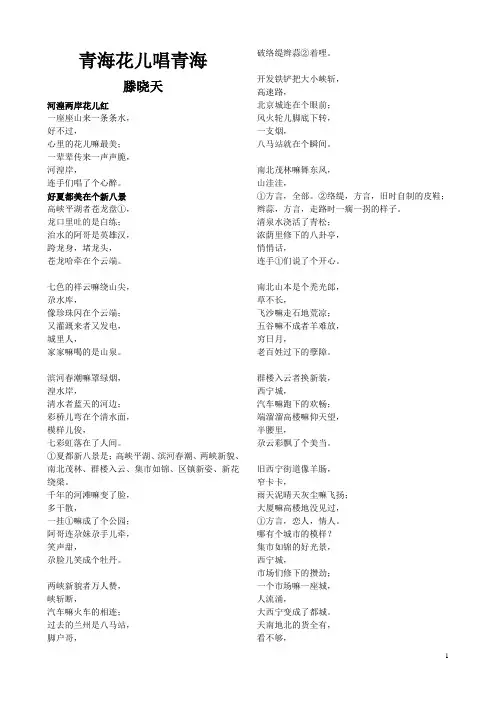 3青海民间小调3