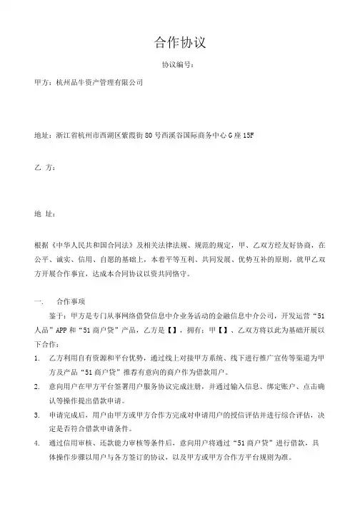 金融合作协议【修改】