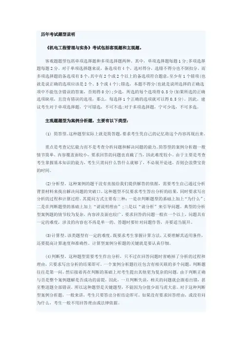 一级建造师《机电工程》历年考试题型说明