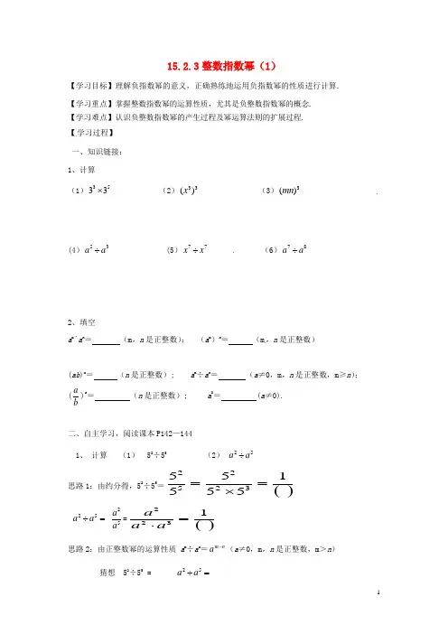 人教版2020八年级数学上册 第15章 分式 15.2 分式的运算 15.2.3 整数指数幂(1)学案