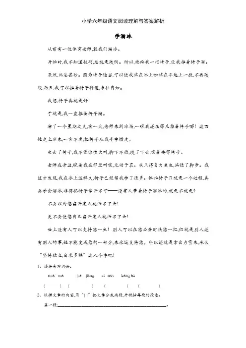 小学六年级语文阅读理解与答案解析