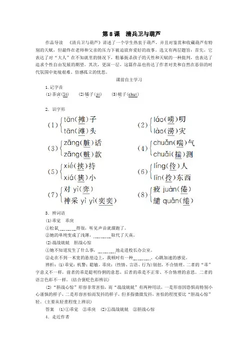 2020年高中语文第五单元第8课清兵卫与葫芦学案(含解析)新人教版选修《外国小说欣赏》