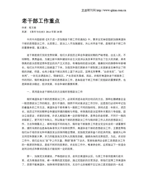 老干部工作重点