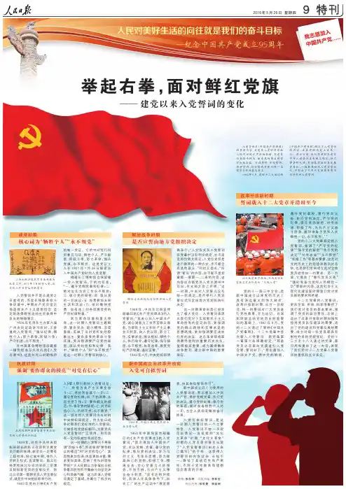 入党誓词变化
