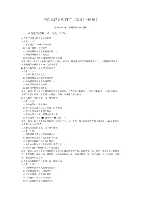 中西医结合妇科学(综合)-试卷7
