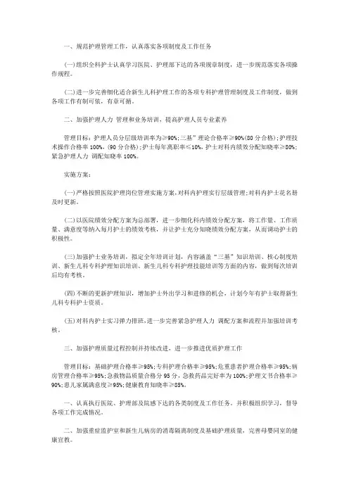 2020年儿科护理工作计划