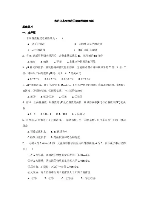 水的电离和溶液的酸碱性配套习题