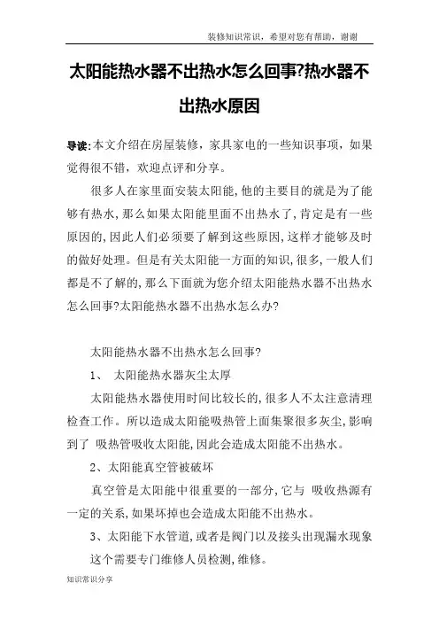 太阳能热水器不出热水怎么回事-热水器不出热水原因