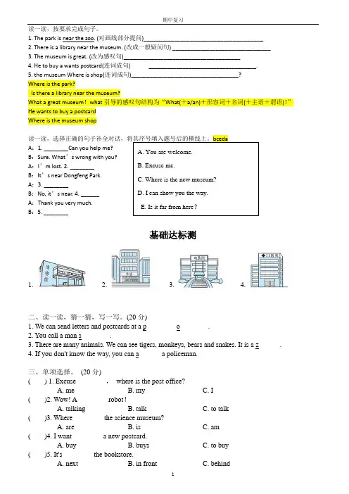 人教版六年级上英语期中复习专题