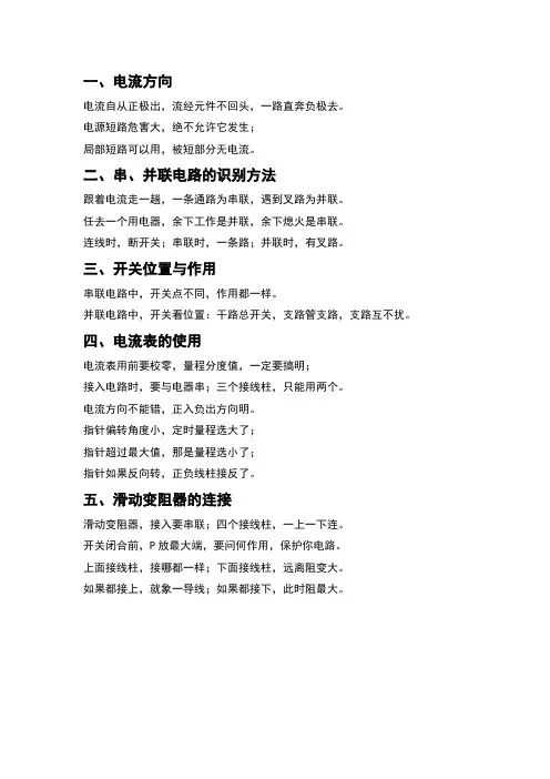 电学顺口溜