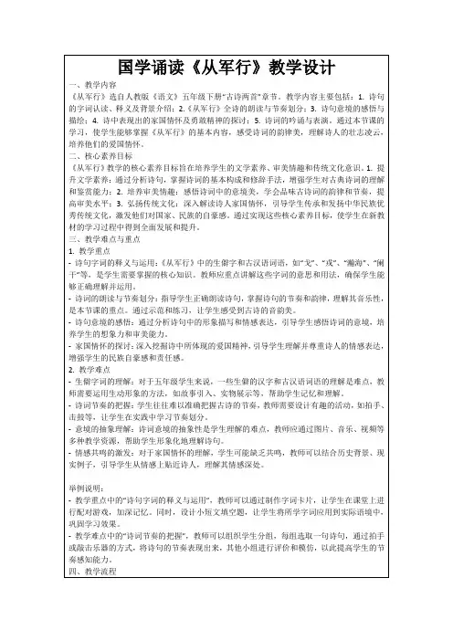国学诵读《从军行》教学设计