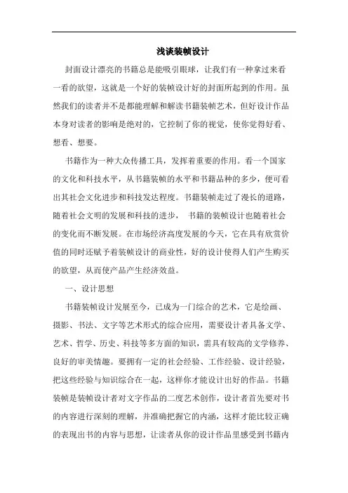 浅谈装帧设计
