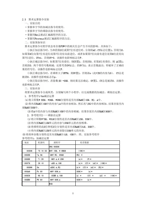 3算术运算指令实验