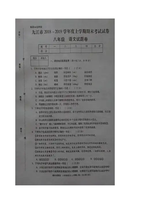 江西省九江市2018-2019学年八年级上学期期末考试语文试题(含答案)