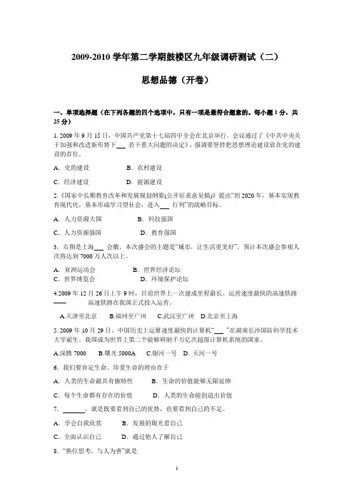 2010南京鼓楼中考政治二模
