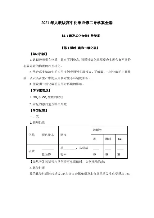 2021年人教版高中化学必修二导学案全套