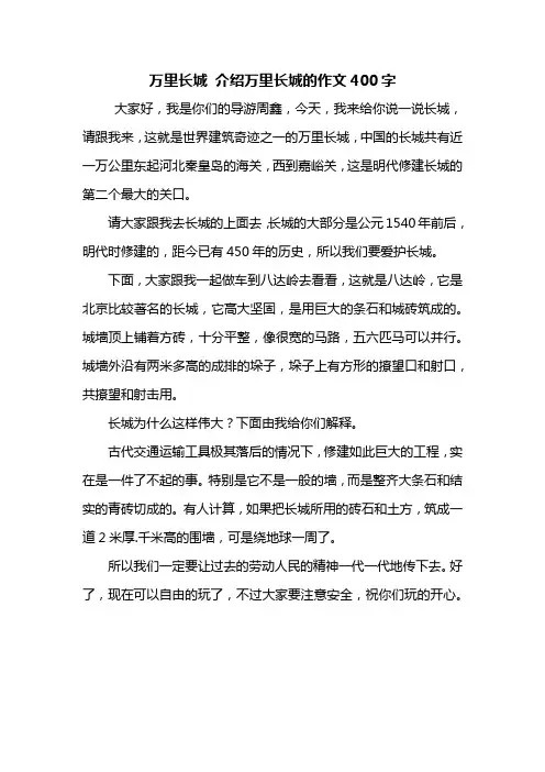 五年级作文：万里长城 介绍万里长城的作文400字