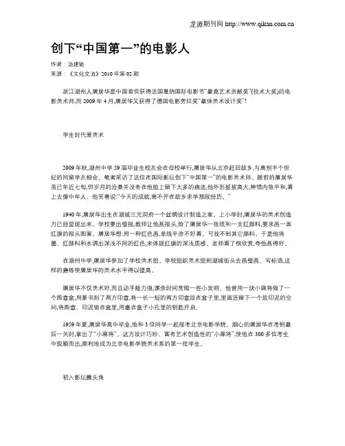 创下“中国第一”的电影人
