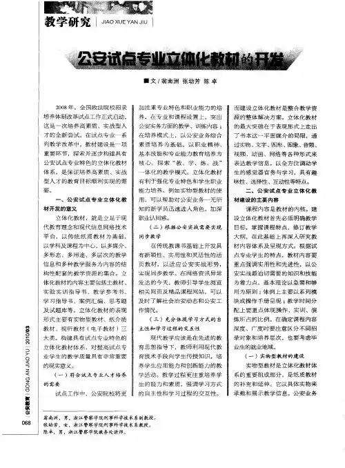 公安试点专业立体化教材的开发