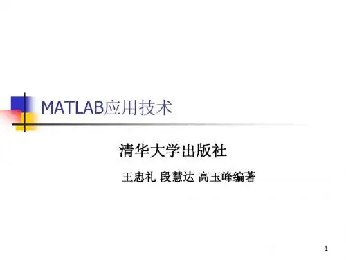 第六章__MATLAB与模糊控制系统