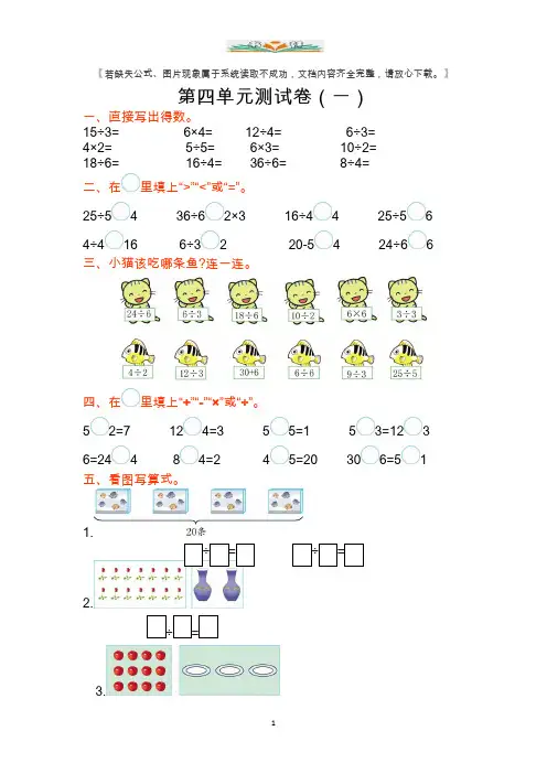 苏教版二年级数学上册第四单元测试卷及答案(一)