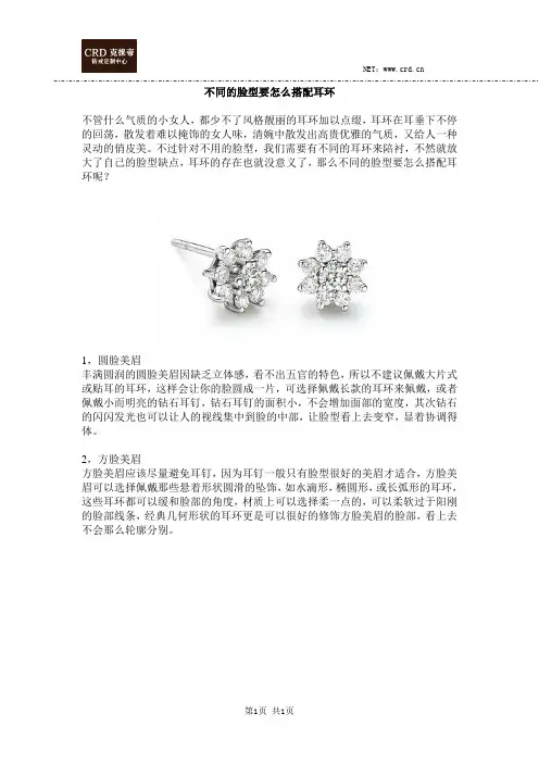 不同的脸型要怎么搭配耳环